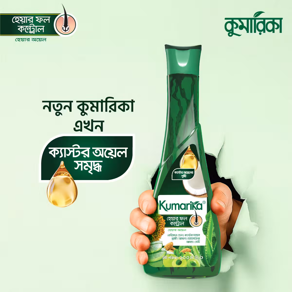 কুমারিকা তেল