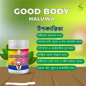 গুড বডি হালুয়া